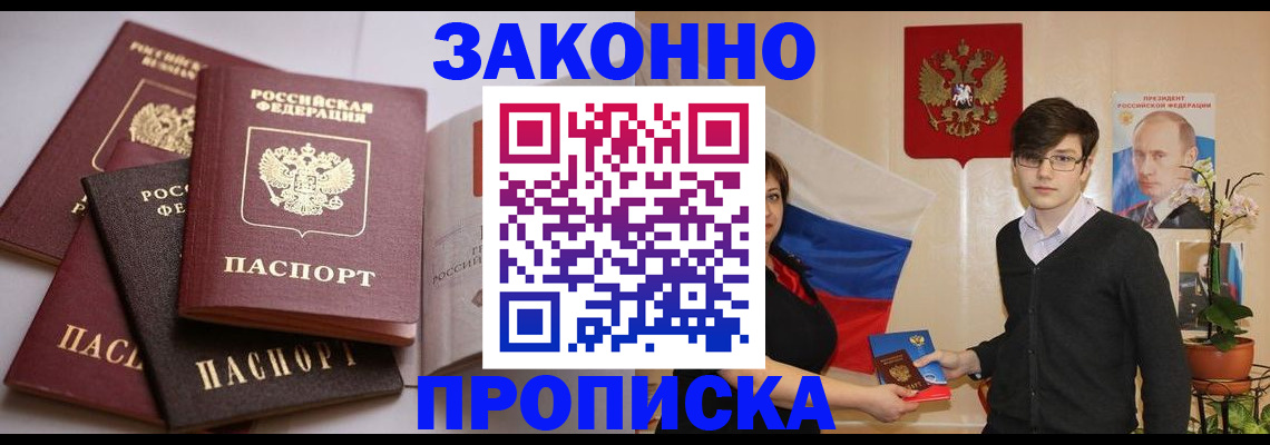 временная регистрация в квартире в Нерюнгри