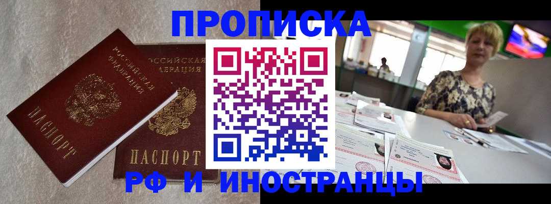 временная регистрация купить в Нерюнгри