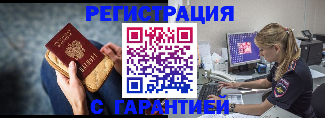 прописка для военкомата в Нерюнгри