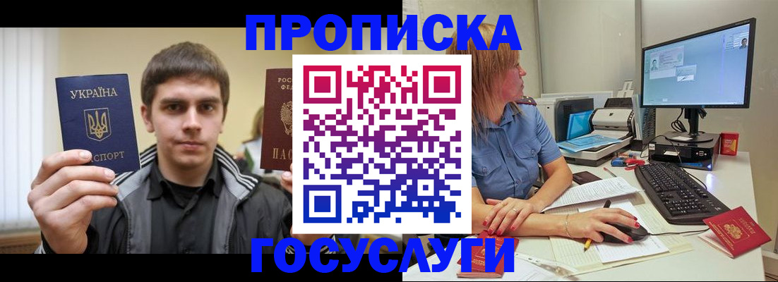 временная регистрация в квартире в Нерюнгри
