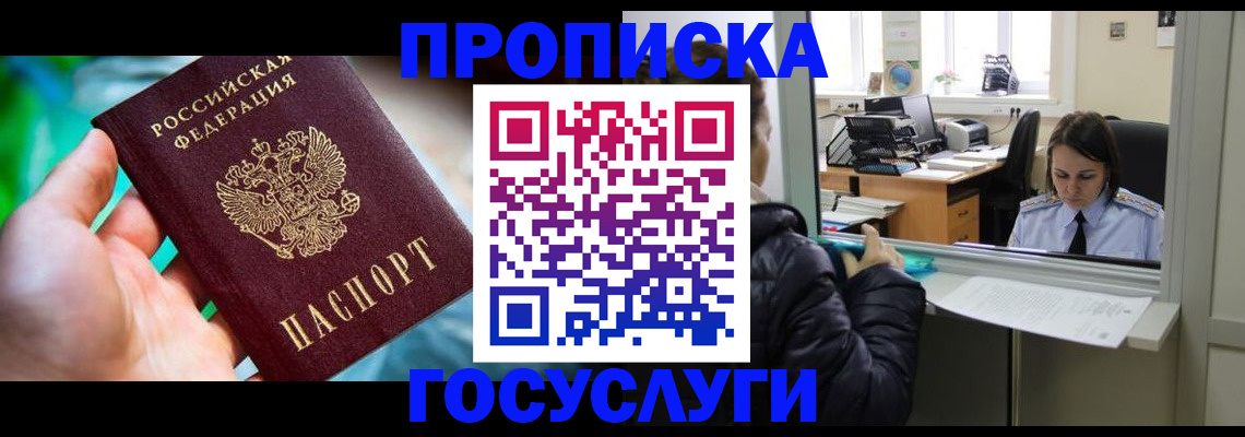 где прописаться в Нерюнгри