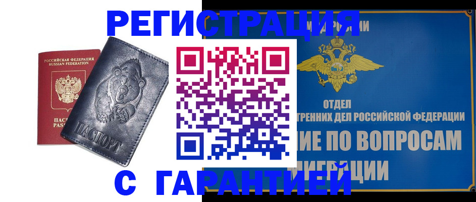 временная регистрация недорого в Нерюнгри