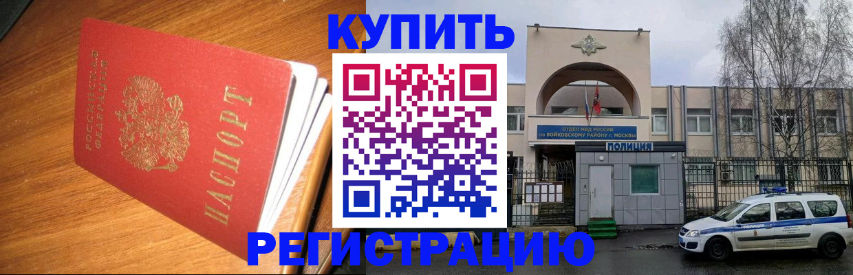 временная регистрация в квартире в Нерюнгри