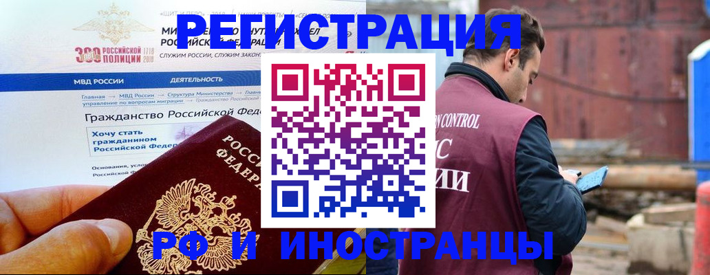 прописка 2025 в Нерюнгри